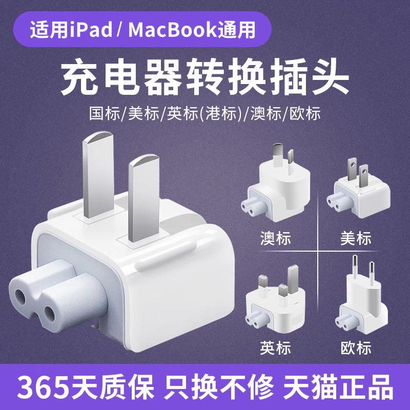 Suitable for Apple Computer Charger Adapter Plug, MacBook Charging Head, New Air Adapter, iPad Adapter, Laptop Power Pin Adapter, Triangular Uk Version, European/Uk Standard Grounding Wire