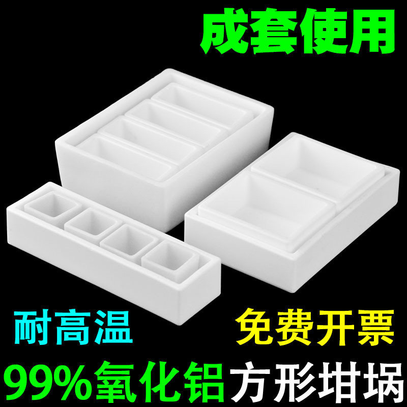 刚玉坩埚方形成套使用 99氧化铝 耐高温管式炉舟瓷舟 免费开票