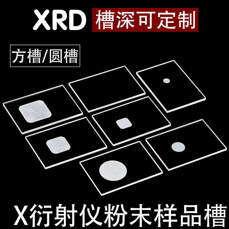 石英玻璃片XRD样品槽测试片50*35mm现货 X衍射仪粉末载玻片凹槽玻