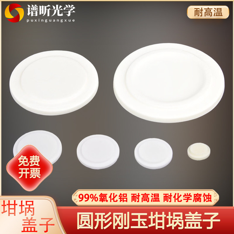 坩埚盖子/圆形盖子/平板盖子/内凸盖子/耐高温