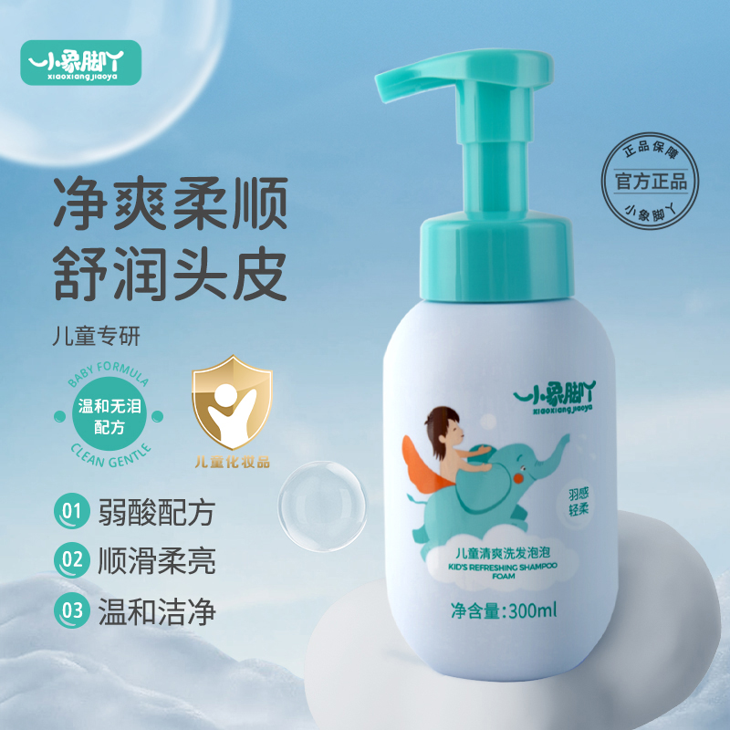 Small Elephant Foot Girl Child Shampoo Male Girl Baby Girl Special Gentle Shampoo official flagship store-Taobao