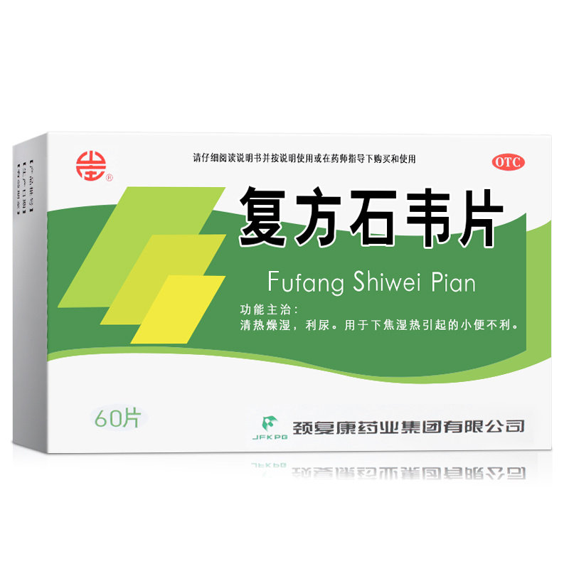 颈复康,康复方石韦片0.4g*60片,清热燥湿,利尿小便,解决小便不利难题!-泌尿生殖-淘宝好物网