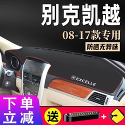 Suitable for 2008-2017 Old Buick Excelle Dashboard Mat, Workbench Cloth, Front Desk Mat, Sunshade