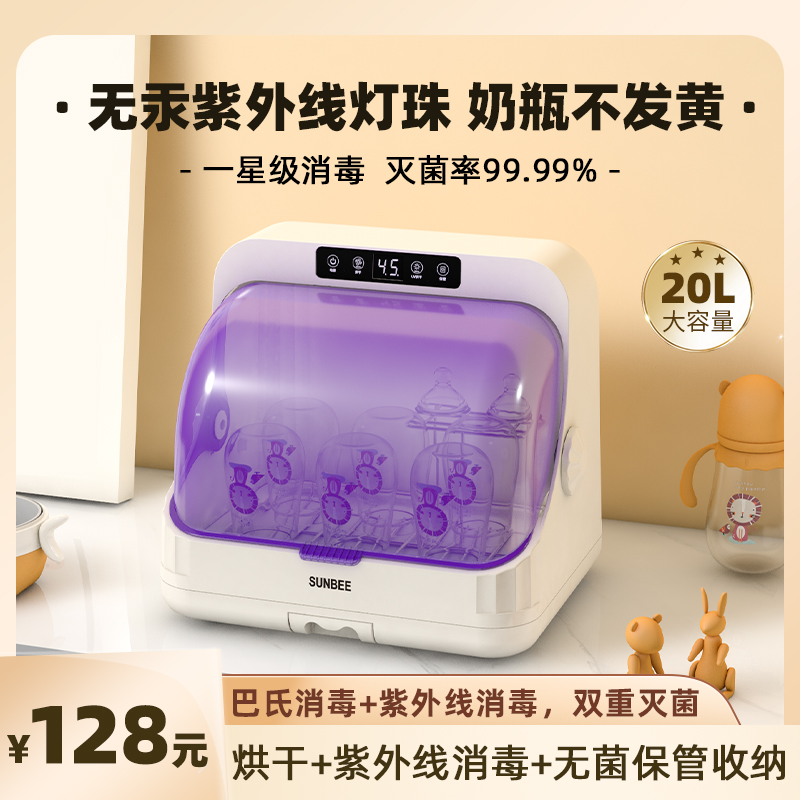 Milk bottle disinfection cabinet with drying two-in-one ultraviolet baby baby special sterilizer small integrated disinfection machine-Taobao