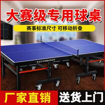 Indoor foldable table tennis table with wheels for mobile competitions household adult standard table table table tennis table
