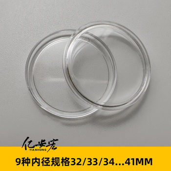Inner diameter 32/33 to 41mm commemorative coin protection box transparent plastic box coin collection box