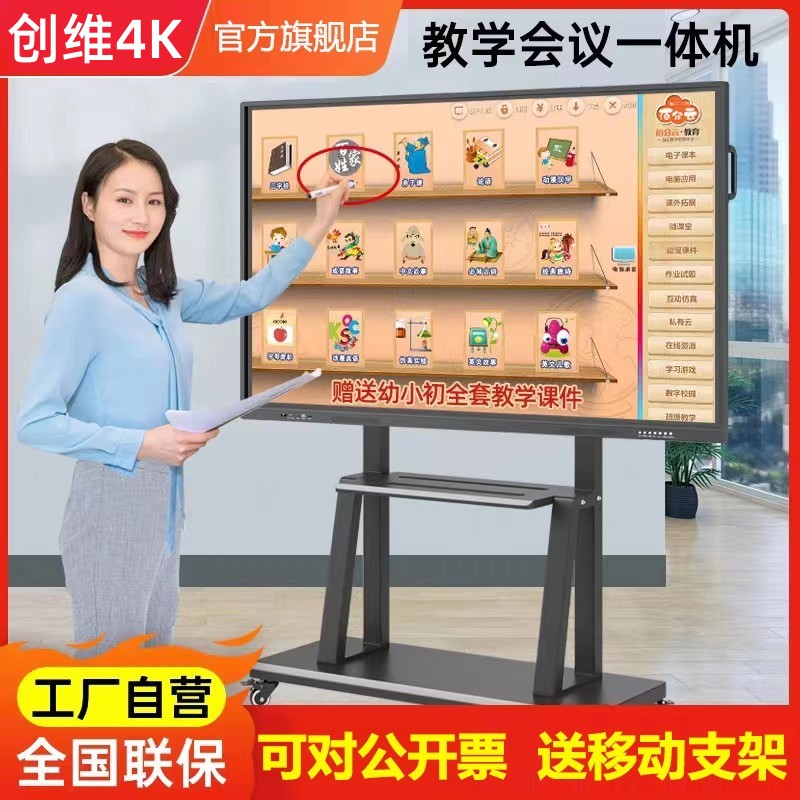 Crewy 4K Conference Tablet All-in-one 55 65 75 85100 Inch Multimedia Instructional Electronic Whiteboard Touch Screen-Taobao