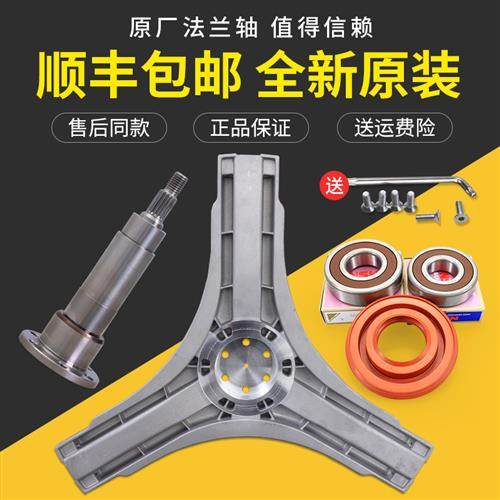 Applicable Three-ocean imperialist roller washing machine DG-L9088BXGL9088BHX tripod flange bearing water seal-Taobao