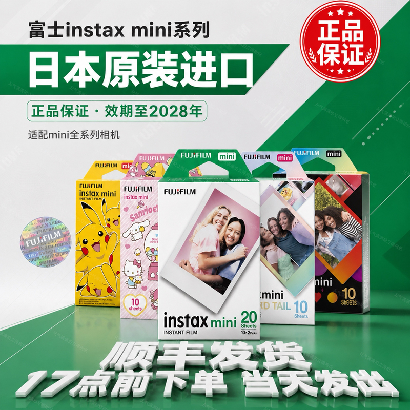 Fujifilm Instax Mini Instant Film Mini12/7+/8/9/25/90/11/40 White Border 3inch Film New Date Fujifilm Instax Mini Instant Film Mini12/7+/8/9/25/90/11/40 White Border 3inch Film New Date