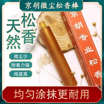 Special rosin stick for Jinghu and Banhu p Special old rosin for Erhu and Banhu Professional drip rosin Black and yellow optional