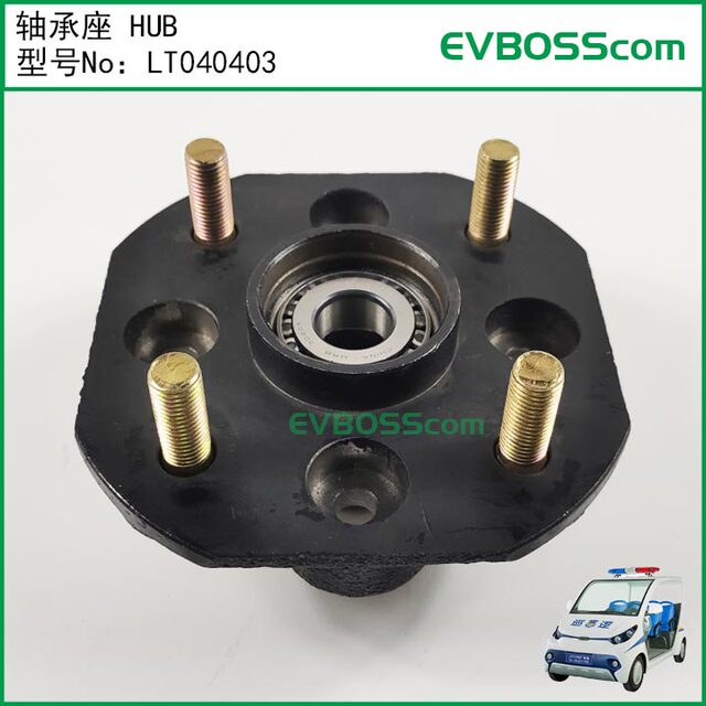Lt040403 Bearing Seat Hub / Green Pass Patrol Car Bearing Lvtong Four-Wheel Electric Vehicle Ha Head Flange