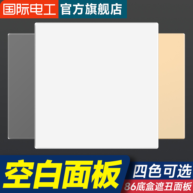 Blank Plate 86 Type Thickened Furniture Engineering Switch Socket Concealed Box Bezel White Cover Blank panel Fill empty plate-Taobao