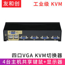 Youhechuang industrial-grade VGAKVM switch eight-in and one-out rack-mounted 8-port 16-port screen cutter multi-computer