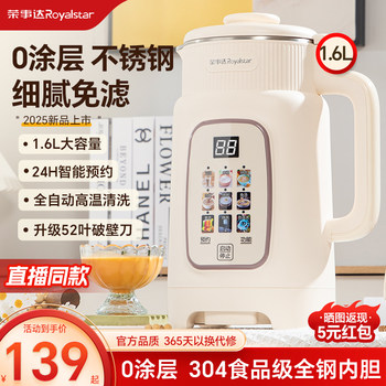 Royalstar Blender for Home Use, Fully Automatic New Model, Residue-Free Soy Milk Maker, Juicer, Multifunctional, Quiet, Genuine Product