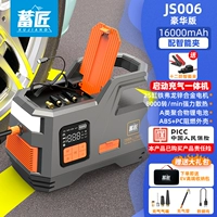 JS006 [зажигание + накачка + измерение давления в шинах + блок питания + свет] банк питания 16000 мАч