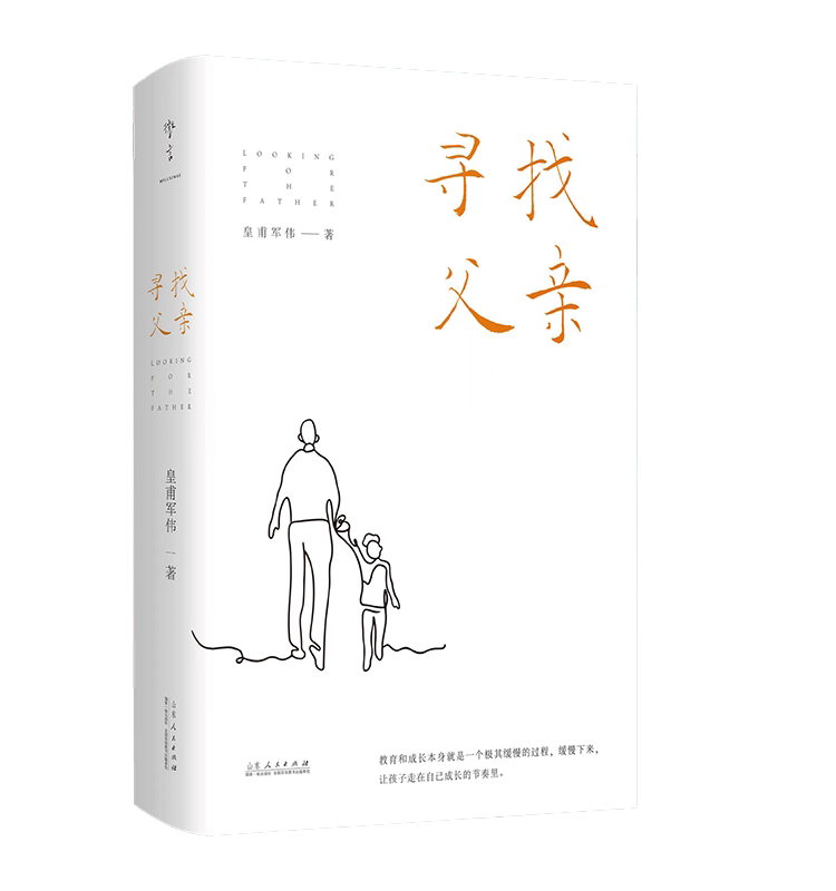 "Finding the Father" Is the Latest Work by Senior Family Education Scholar Huang Fu Junwei! This Is Not Only a Process of Helping Children and Families Find a Father, but Also a Journey of a Father's Self-Discovery and Redemption. "Finding the Father" Is the Latest Work by Senior Family Education Scholar Huang Fu Junwei! This Is Not Only a Process of Helping Children and Families Find a Father, but Also a Journey of a Father's Self-Discovery and Redemption.