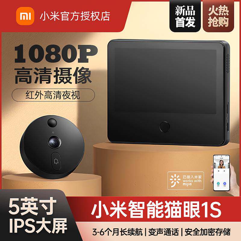 Xiaomi Mijia Smart Cat Eye 1S Home Remote Visual High-definition Camera Surveillance Alarm Doorbell Electronic Door Mirror-Taobao
