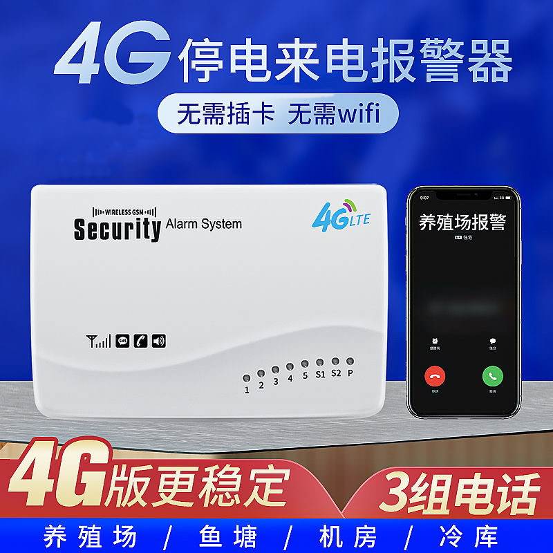 Blackout alarm farm water family fishpond 220V380V three-phase power cut incoming phone text message reminder 4g-Taobao