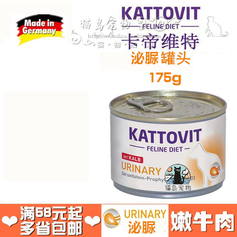 Cat Island German kattovit Kadive Urinary prescription cat canned staple food wet food beef chicken 185g