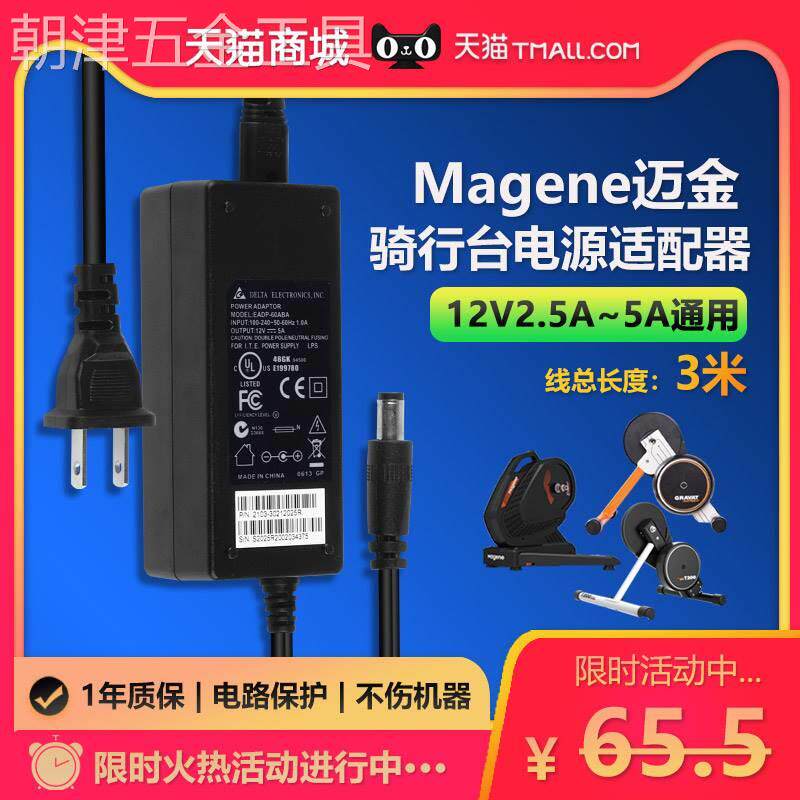 Magene Maijin Riding Bench 1 Generation 2 Generations T200 GRAVAT3 Generation T300 Charging Source Adaptation Transformer Wire Plug-Taobao