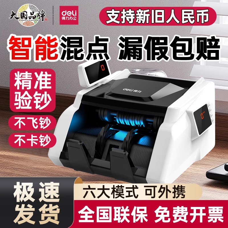 デリ2025新しい紙幣検出器商業小型ポータブル紙幣計数機お金専用Bクラスインテリジェントインテリジェント音声紙幣検出器公式本物