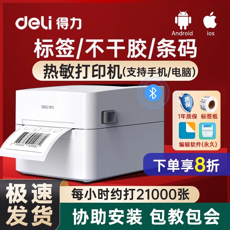 [デリラベルプリンター] サーマルバーコードラベルマシン 720c 小型 730c 速達注文プリンター 食品ラベル用紙 100mm 紙 粘着ラベルマシン 業務用ラベルマシン 888d