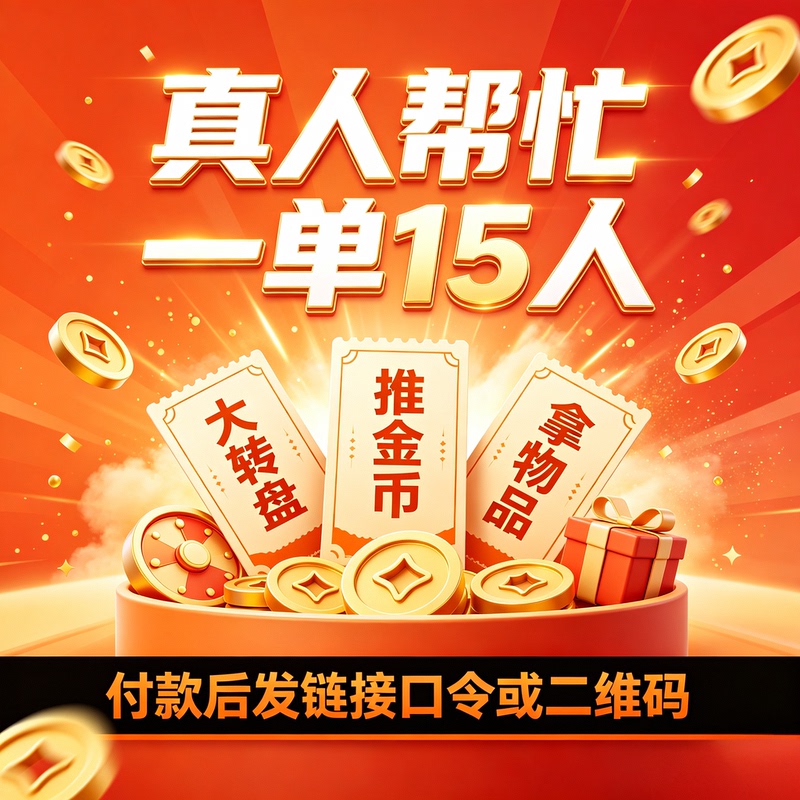 Bottleduoduo Helps New and Old Users with Real-Person Group Buying, Pushing Gold Coins to Cut Cash, and the Big Wheel of Fortune