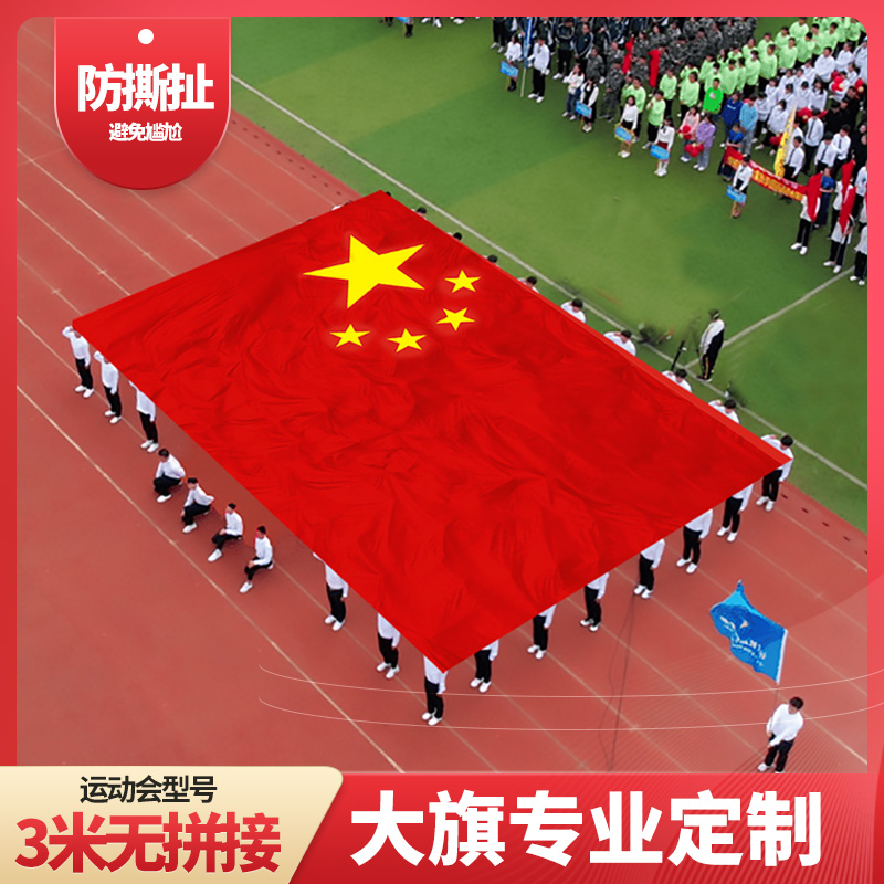 Mega Flag Party Flag Custom Dingding Games Great Flag 3 m No splicing wide Giant Five Stars Red Flag-Taobao