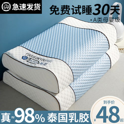 Thai latex pillow, a pair of home natural rubber memory single dormitory students, neck spine spine core help sleep