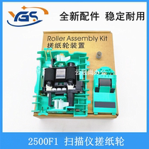 Applicable to HP HP Scanjet pro 2500 FI HP 2500F1 scanner pickup roller ADF document feeder feed roller sorting wheel