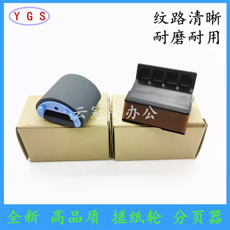 Apply HP M1005 rubbing paper wheel HP1020 pagination device 1020plus HP1005 into paper wheel hp1010 m1005mfp rubbing paper wheel 10