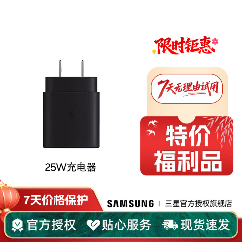 [Samsung 7-Day Deal] Original Samsung 25W Charger, Fast Charging, Minor Packaging Imperfections