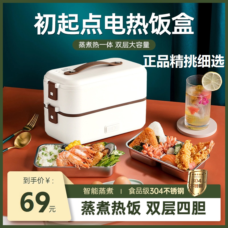 Preliminary starting point electric heating lunch box heating can be inserted electrically insulated office winter multifunction lunchbox official-Taobao