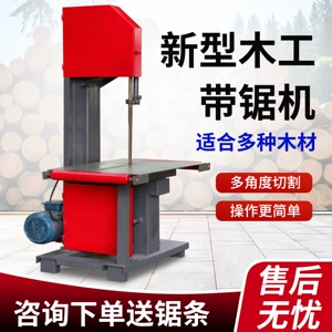 [木工带锯机多功能电动切割曲线锯小型圆木开料锯圆木开板推台锯]