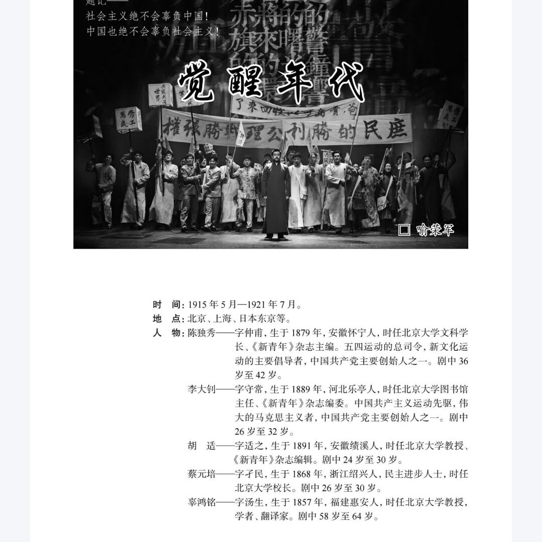 觉醒年代 话剧剧本 喻荣军 何念导演戏剧 云盘定制