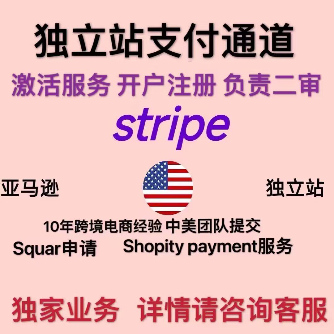 美国公司注册赠送EIN 加急注册美国公司当天下证stripe申请Temu