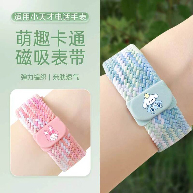 Suitable for Xiaotiancai Phone Watch Strap Z6Pro Cartoon Magnetic Z12Z11Z10Z9Az9Proz8Az7Pro Watch Strap Q2Ad2Ad3Sz6Pro Youth Version Z5Z6Q1R Protective Case Suitable for Xiaotiancai Phone Watch Strap Z6Pro Cartoon Magnetic Z12Z11Z10Z9Az9Proz8Az7Pro Watch Strap Q2Ad2Ad3Sz6Pro Youth Version Z5Z6Q1R Protective Case