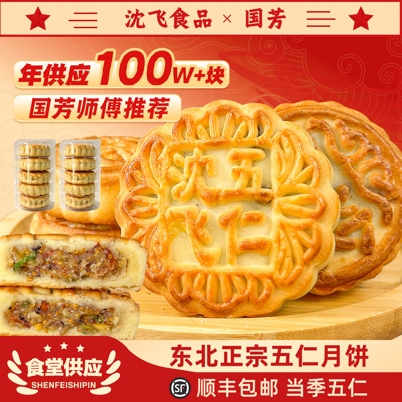 Shenfei Food Northeastern Traditional Mooncake Five-Nut Handmade Mooncake Traditional Authentic Pastry Thin Crust Beijing-Style Mooncake Shenfei Food Northeastern Traditional Mooncake Five-Nut Handmade Mooncake Traditional Authentic Pastry Thin Crust Beijing-Style Mooncake