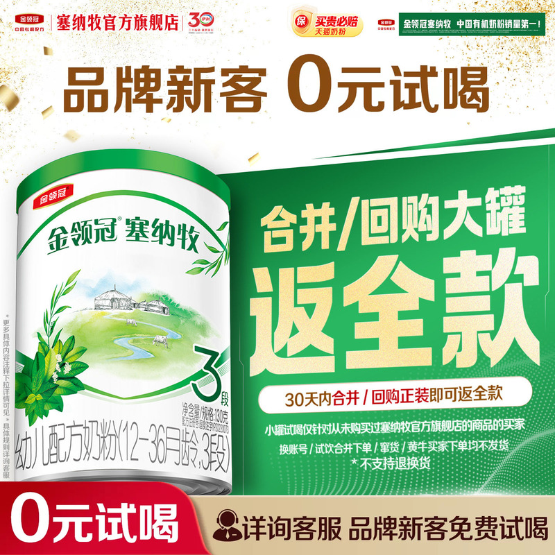 [Tmall U First] Yili Golden Crown Senna Mu Stage 3 130g*1 Can 12-36 Months Infant Milk Powder