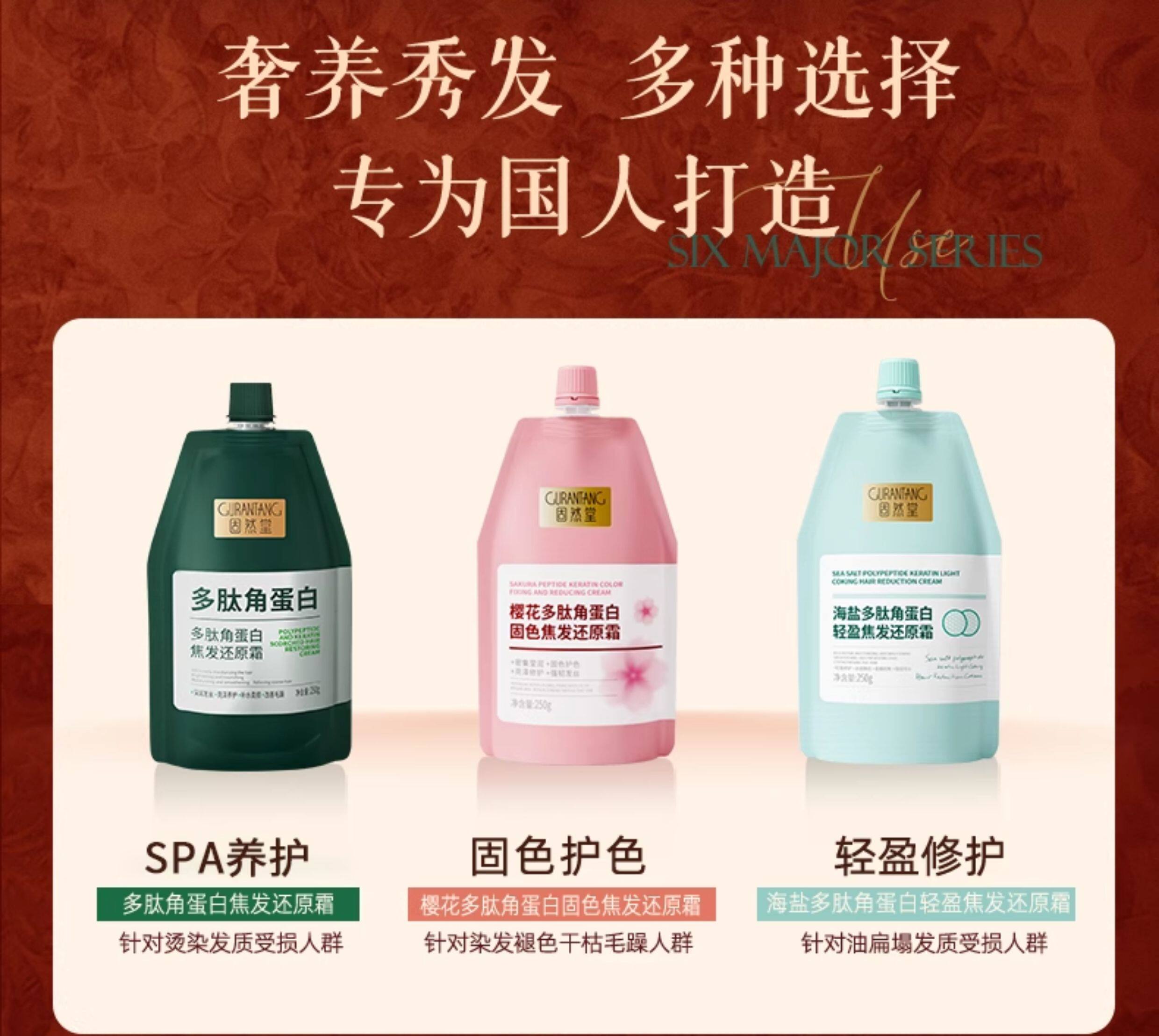 固然堂 海鹽多肽角蛋白輕盈焦發還原霜 護髮素 修護乾枯補水順滑柔順護髮素蛋白矯正 適用於油性受損髮質 250g/袋【李若彤同款】