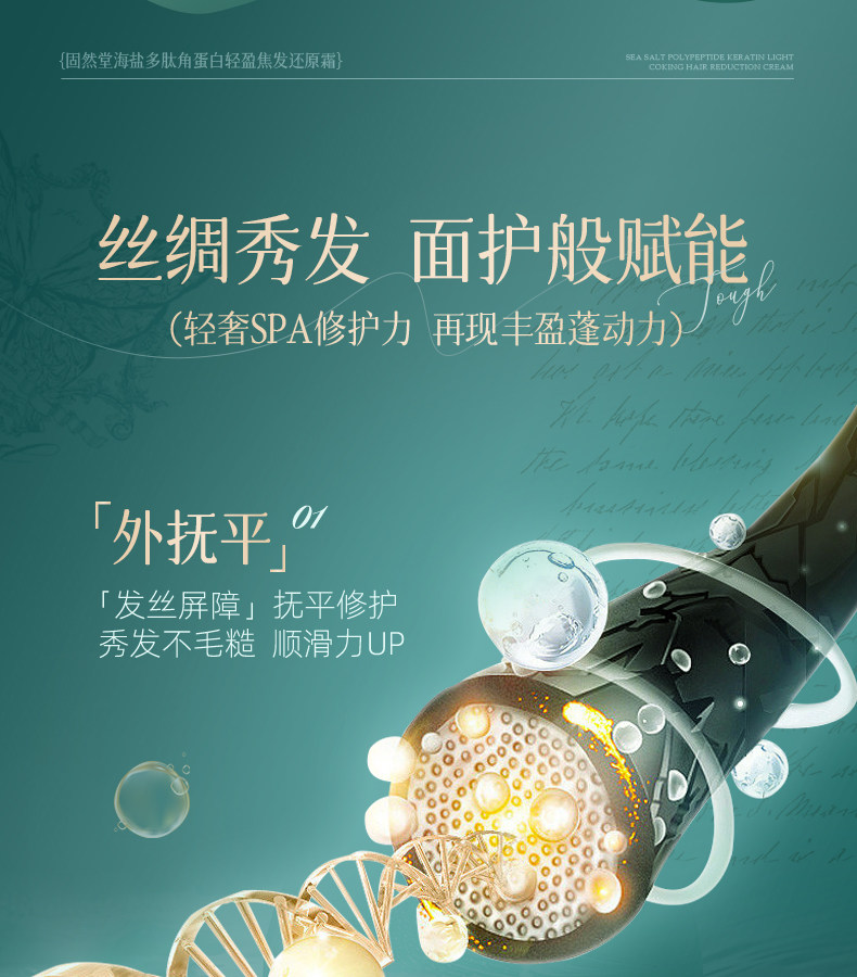 【中国直邮】 固然堂 海盐多肽角蛋白头发护理发膜 滋养修护防断发干枯毛躁护发素 250g