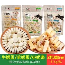 Father of Mus goats milk clams without sucrose milk tablets childrens high calcium milk clams individually packaged cheese original flavor small milk bars 318g