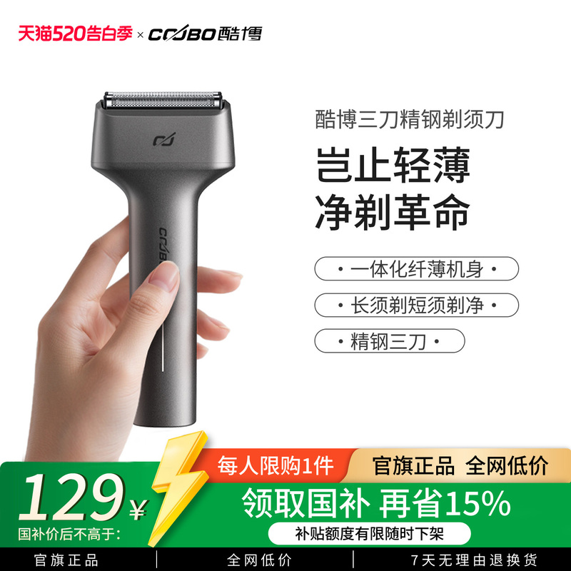 【520 Gift】Coobo Reciprocating Electric Shaver Men's Portable Razor Birthday Gift 【520 Gift】Coobo Reciprocating Electric Shaver Men's Portable Razor Birthday Gift
