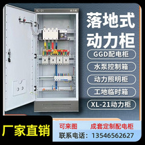 Liaoning low-voltage complete distribution cabinet GGD inlet and outlet switch cabinet PLC control box customized distribution box power cabinet