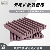 Sound-absorbing cotton self-adhesive artifact recording studio indoor ceiling foam soundproof cotton wall sticker anchor super sound-absorbing material