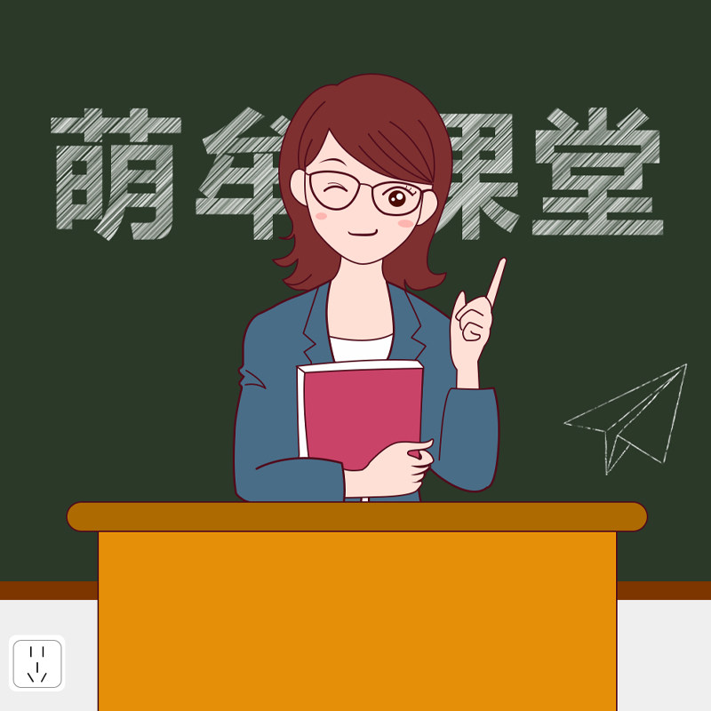 萌牟课堂