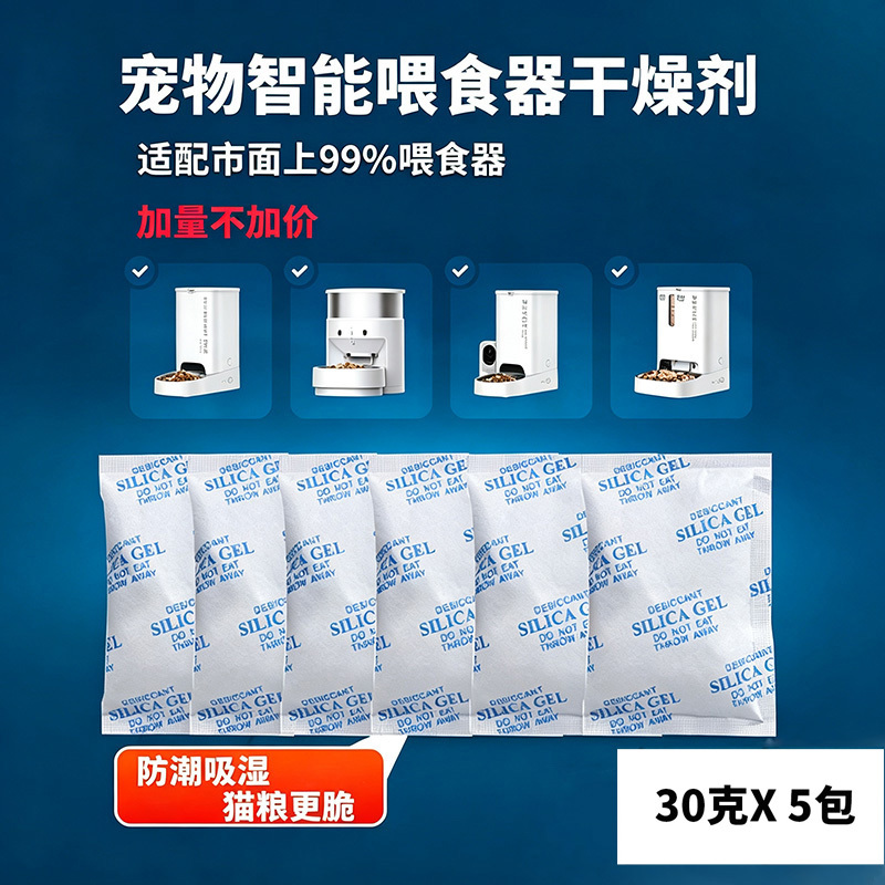 Xiaopei Pet Smart Feeder Desiccant Food Grade Cat and Dog Food Moisture-Proof Mold-Proof Freeze-Dried Canned Food Preservation