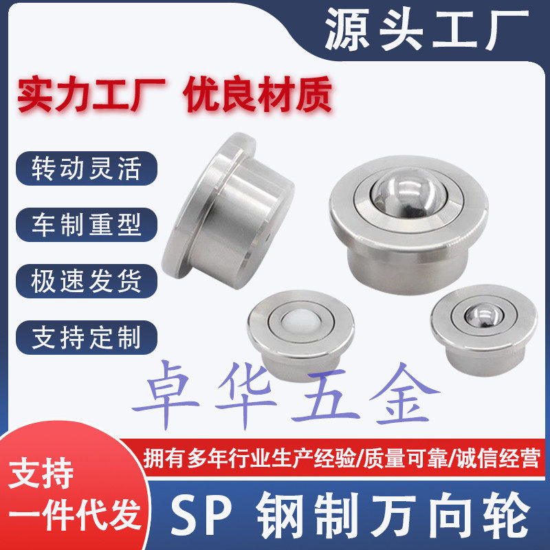 Pressed type turning heavy universal ball SP8-15 -22-25-30 stainless steel bullwheel universal ball bearing QDB06 -Taobao