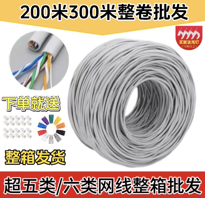 Category 5E and 6 Network Cables, 8-Core Poe, Supports Twisted Pair Monitoring Computer Cables, 200.3m Whole Box Wholesale Category 5E and 6 Network Cables, 8-Core Poe, Supports Twisted Pair Monitoring Computer Cables, 200.3m Whole Box Wholesale