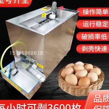 Fully automatic egg peeling machine, egg and duck egg peeling machine, egg peeling machine, egg peeling and peeling machine, electric